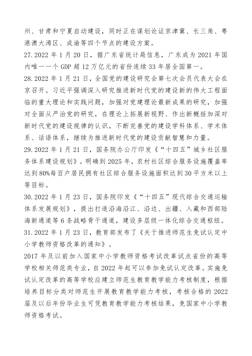 时政新闻时评,准确答案解释落实_3DM4121,127.13