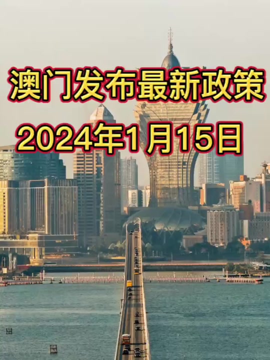 香港澳门开奖结果2024澳门,效能解答解释落实_游戏版121,127.12