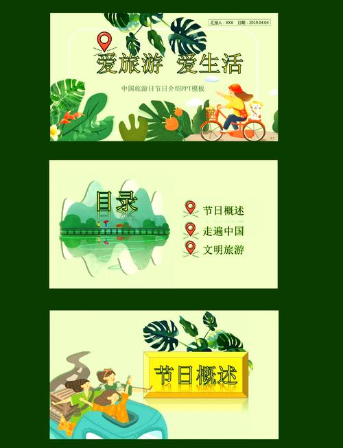 中国旅游日,中国旅游日为什么是5月19日