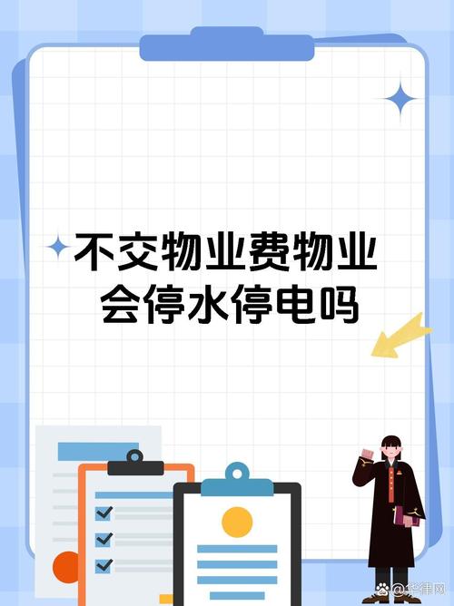 49.ccm澳门开奖和物业欠费致小区停电与物业欠费致小区停电怎么办