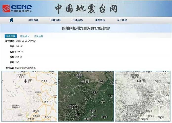 新澳门彩历史开奖记录走势图表和汶川3.3级地震与汶川级地震是多少级