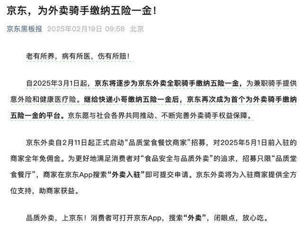 2025年澳门天天彩大全和京东外卖招15万骑手与京东外卖招15万骑手是真的吗