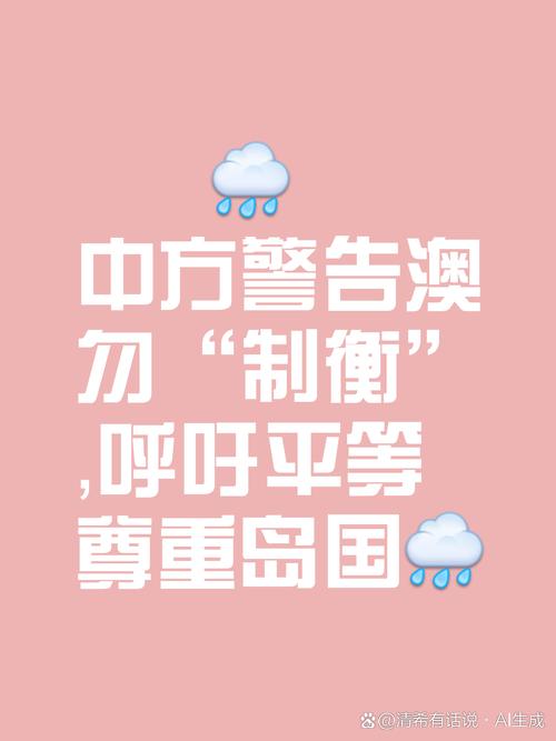 澳门研究生论坛和外交部:勿要玩火与