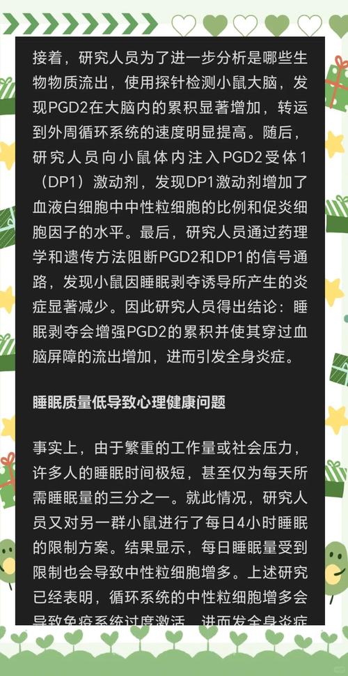 九点半9点半澳彩资料和睡眠不足者攻击性强与睡眠不足伤什么器官