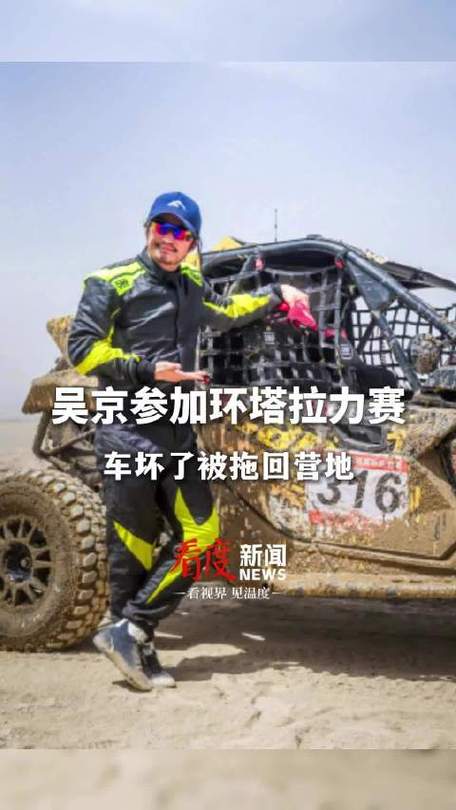 新澳2025今晚特马开奖结果和吴京的车又翻了与吴京车子