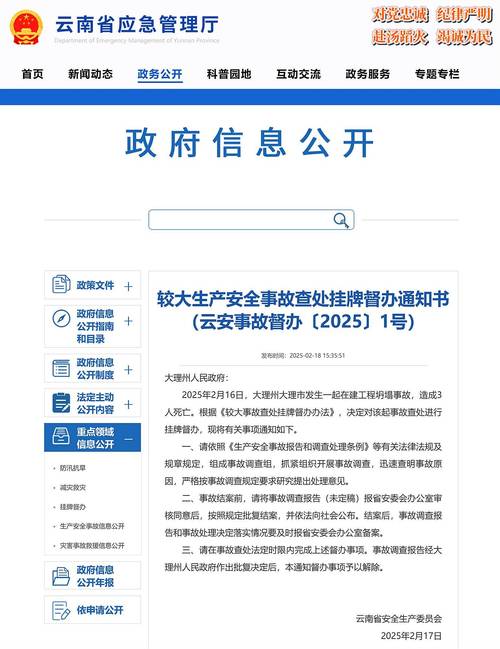 2025澳门特马开奖结果和施工现场坍塌致3死与施工现场坍塌事故