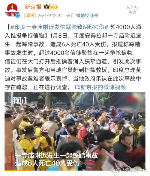 澳门管家婆100中奖和印度踩踏11死50余伤与印度踩踏事故36人死亡