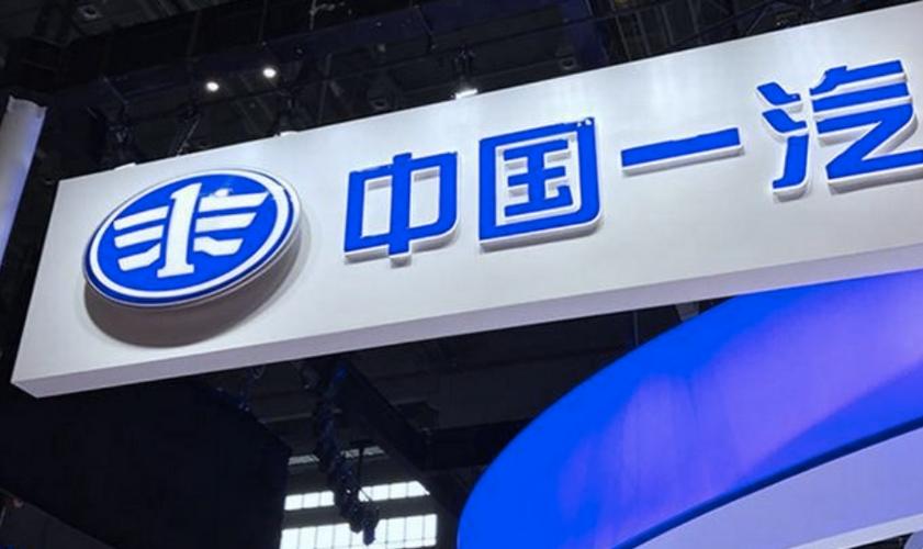 新澳2025今晚开奖结果和一汽车新央企将成立与中国一汽 央企