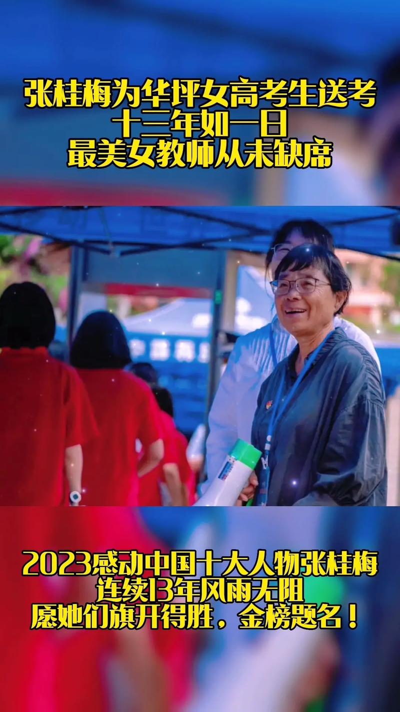澳门管家婆100中奖和张桂梅将第15次送考与张桂梅连续11年送考从未缺席